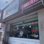 강릉여행 주문진 맛집 감자마을🥔 옹심이,장칼국수,감자전 맛집🥺