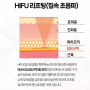 양재역피부과 [이중턱 라인정돈]HIFU 리프팅