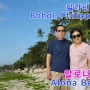 ‘보홀의 꽃’ 알로나비치(‘Flower of Bohol’ Alona Beach), 보홀 여행(Bohol Travel), 필리핀 여행(Philippines Travel)