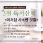 3월 오픈독서모임 <이처럼 사소한 것들> 안내