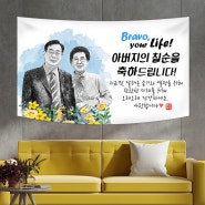 칠순현수막 부모님생신 결혼기념일 이벤트 플랜카드 제작
