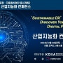 2024 산업지능화 컨퍼런스(3월 28일~29일)