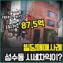 서울숲 역 역세권 도보 5분 성수동 1가 빌딩 매매 사례
