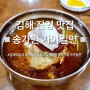 김해 진영 밥집) 오늘의 점심은 물밀면, 고기만두로 해결❣️