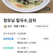 [용인 맛집]용인 보정동 맛집 장모님 칼국수,김치