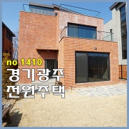 신현동 단독주택 매매 실내90평 남향 탁트인 전망
