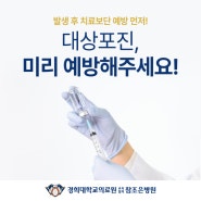 대상포진 예방법! 대상포진 예방주사