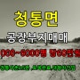 대구경북토지매매 청통와촌ic토지매매 ic3분거리 물류센타최적지6000평 대형공장부지매매