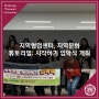 [덕성여대] 지역협업센터, 지역문화 튜토리얼: 시작하기 입학식 개최
