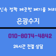 화성 공장 사업장 소량 폐기물 부터 대량 폐기물까지 싹 처리해 드립니다.^^