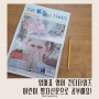 엄마표 영어 킨더타임즈 어린이 영자신문으로 공부해요!