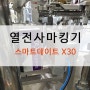 식품산업 마킹장비 날짜 찍는 기계 열전사 마킹기 X30