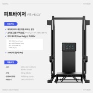 안전하게 무게를 보조하는 프리웨이트 트레이너 론픽 피트바이저