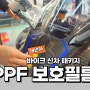 2024 야마하 R1M 신차 패키지, ppf 보호필름 시공하고 왔어요.