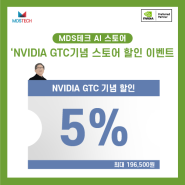 [NVIDIA GTC] GTC 기념 NVIDIA Jetson 할인 이벤트
