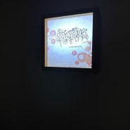 캘리그라피 무드등 집에서 사용하기 좋은 감성액자무드등DIY세트. 내손으로 무드등 만들기 - 수업용 체험용으로 좋아요^^