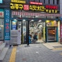 초읍 통닭/김종구 식맛치킨/옛날 통닭/전기 바비큐