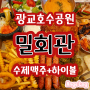 광교호수공원술집 밀회관 광교 : 수제맥주와 하이볼이 있는 하동 맛집