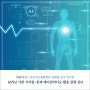[한림지성탐방] S-Bot 딥러닝 기반 질병연구, 인공지능융합학부 정태경 교수 연구팀