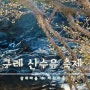 [‘24년 봄꽃여행] 구례 산수유축제 상위마을 하위마을