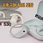 [공동구매 할인] 귀 안아픈 이어폰 원모어 S30 vs S50 비교 리뷰