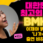 [아이엠티비] BMK , 이제야 밝히는 '나는 가수다' 출연 비하인드 EP.2