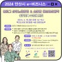 2024 안산시 브랜드 블로그마케팅 상위노출 홍보 숏클립 영상제작 온라인마케팅 교육 참가 모집