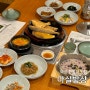 마산 한정식 맛집 • 마실밥상 l 생선구이맛집 룸식당에서 가족외식