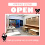 [OPEN] 카페게이트 군산대점 매장 오픈 소식💗 군산맛집 군산카페 군산디저트카페
