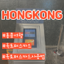 홍콩여행 옥토퍼스 카드 충전 사용 방법