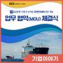 [INZI e-Solution]인지이솔루션, 유신HR과 친환경 선박용 ESS 공동개발!