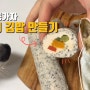 강아지 김밥 만들기, 강아지 수제간식, dog food