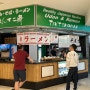 괌 공항 식당 메뉴 가격 정보 푸드코트 우동 라멘 후기