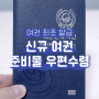 김해시청 여권 신규 발급 준비물 우편배송 등기수령 기간