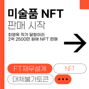 최영욱 작가 달항아리 2억 2500만 원에 NFT 판매