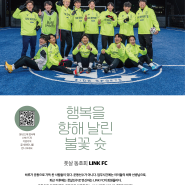 행복을 향해 날린 불꽃 슛! 'KSPO 매거진'에 소개된 아이비 축구 사내 동호회 'LINK FC'!
