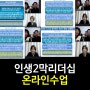 [인생2막교육]강은미강사<한국인재경영교원>