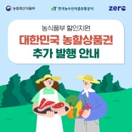 [농할] '2024 대한민국 농할상품권' 3-4월 추가 발행 안내🍎