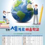 2024 인천 중고등 학생 해외연수, 국제교류 모집 신청