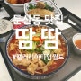 대전 갤러리아 타임월드 맛집 둔산동 땀땀 쌀국수