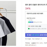 [내돈내산: SJ shop] 무지 반팔 티셔츠 색깔별로 사기