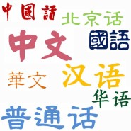 중국 드라마에서 많이 듣는 중국어 배우기