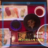 서울시청 근처 일본 3대 우동맛집 '이나니와요스케' 시청점