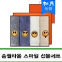 타월세트 창립기념품 판촉물 제작 송월 스마일 코마 40수 4매 선물세트 ( 상품코드 : 309368 )