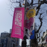 대전 2024 대청호 대덕뮤직페스티벌 in대청공원 #대덕물빛축제 +KBS 전국노래자랑(대전 대덕구편)