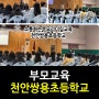 [부모교육]부모리더십강사 강은미<한국인재경영교육원>