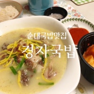 순대 국밥 맛집 경자 국밥 밀키트~