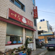 여수돼지국밥 여천역 근처 맛집