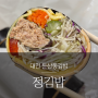 대전 둔산동김밥 맛집 _ 속이 꽉찬김밥 정김밥