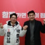 ‘열린 개소식’ 박세훈·박상수 깜짝 손님, 박종진 “다함께 이번 총선을 승리로 이끌자”